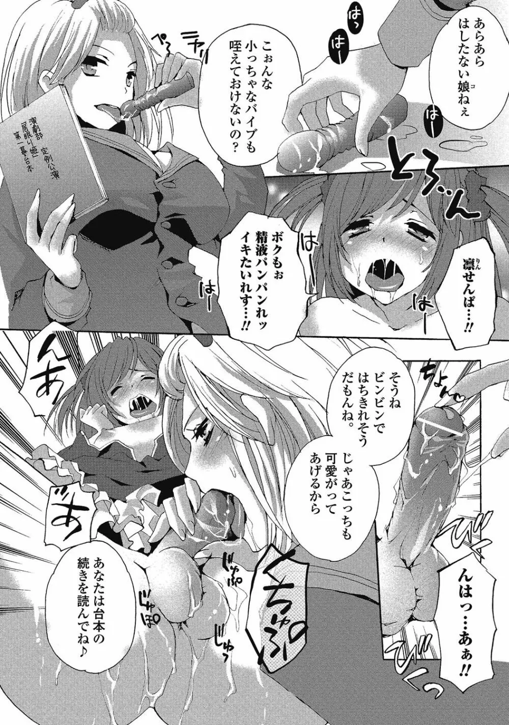 男の娘はいつでもモテ期♪ 2 Page.11