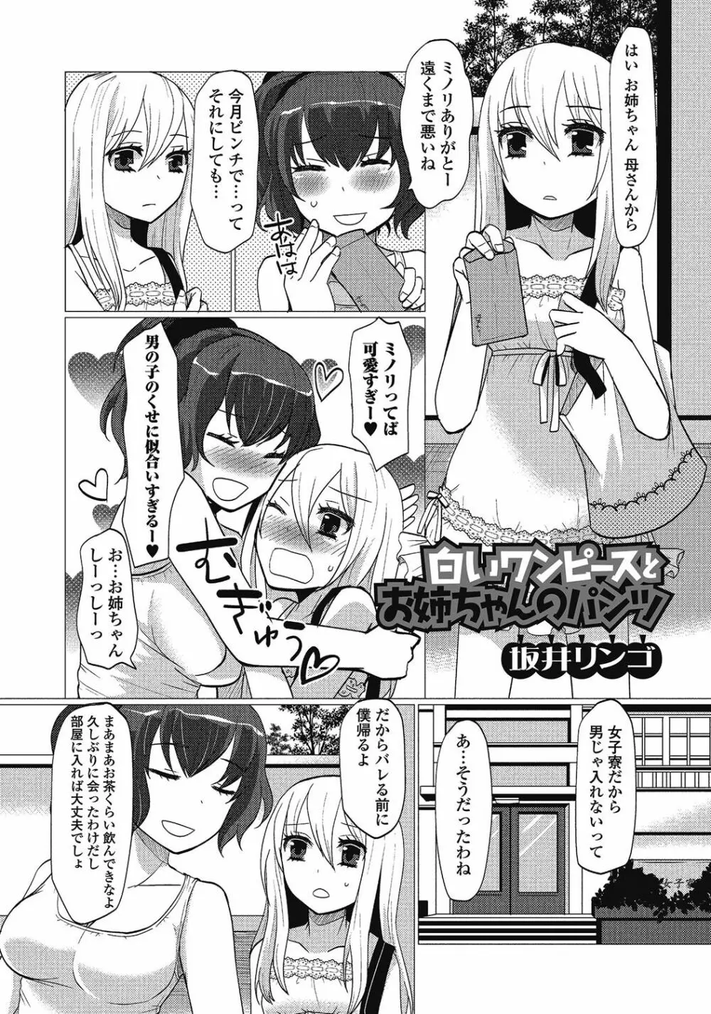 男の娘はいつでもモテ期♪ 2 Page.110