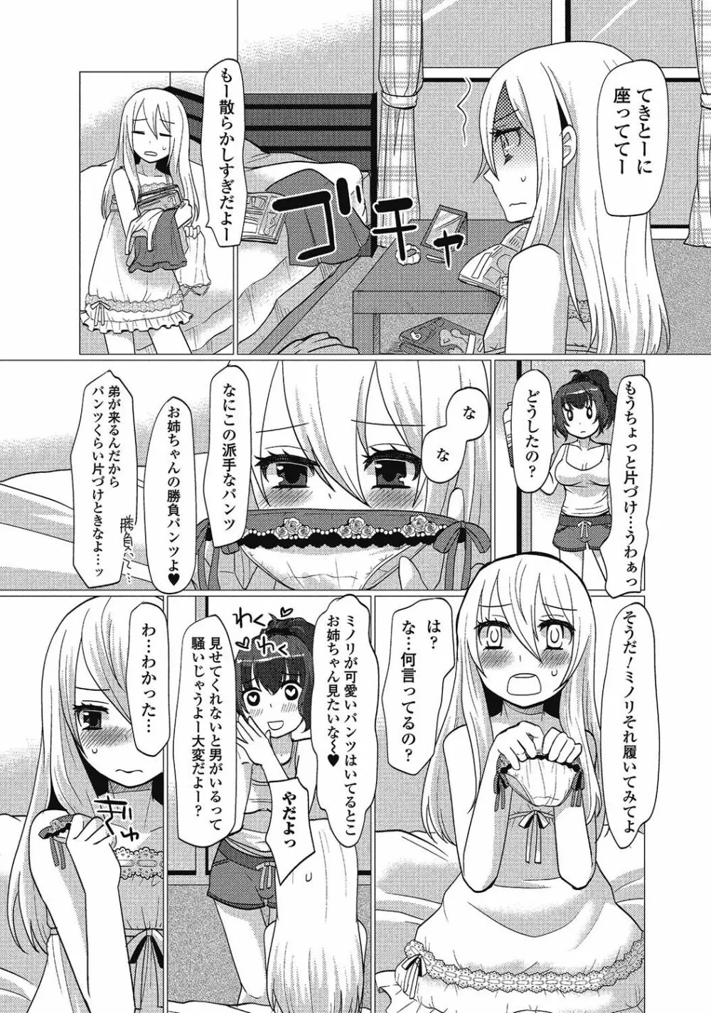 男の娘はいつでもモテ期♪ 2 Page.111