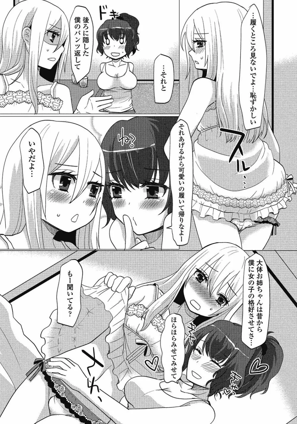 男の娘はいつでもモテ期♪ 2 Page.112