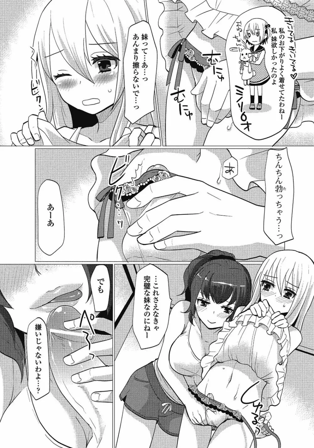 男の娘はいつでもモテ期♪ 2 Page.113