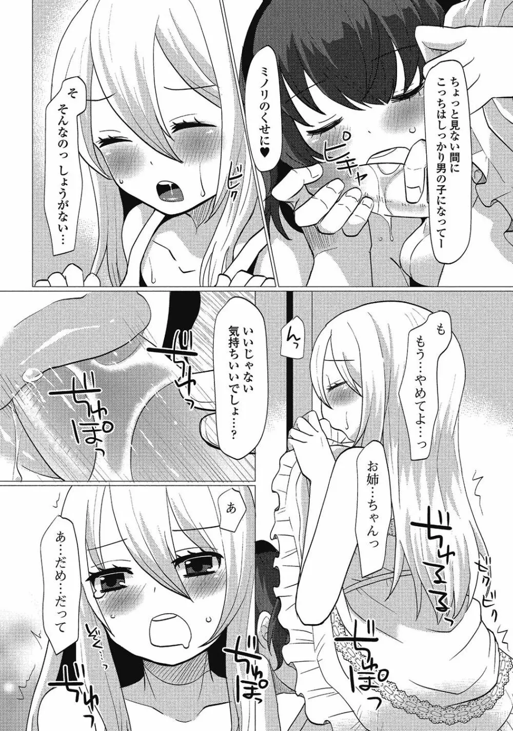 男の娘はいつでもモテ期♪ 2 Page.114