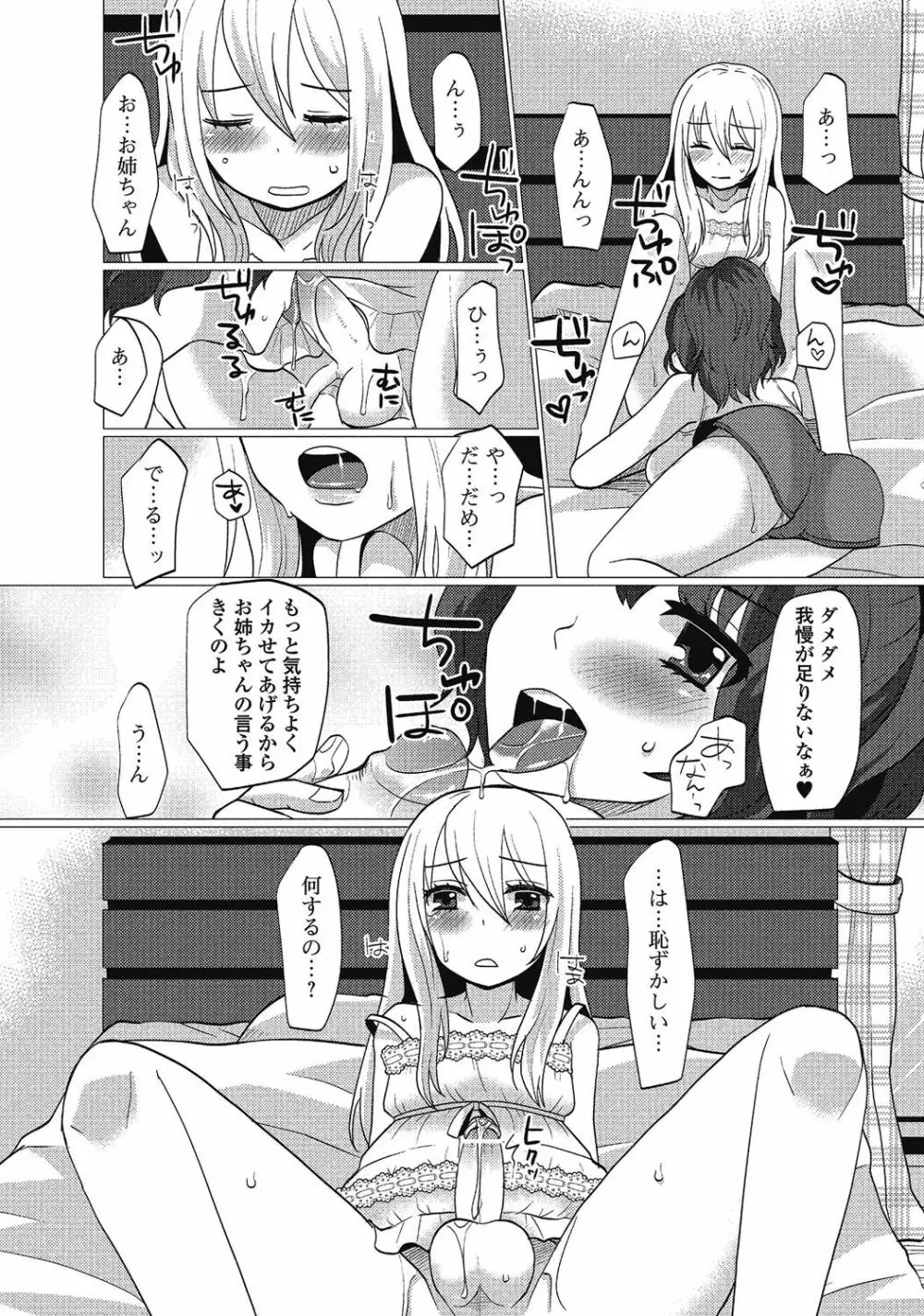 男の娘はいつでもモテ期♪ 2 Page.115