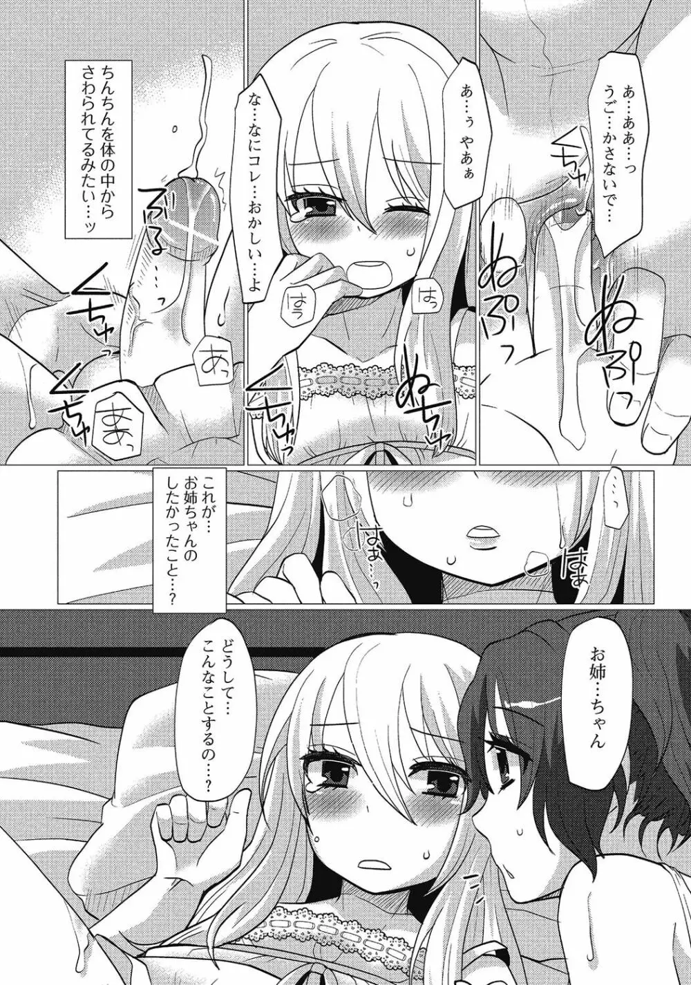 男の娘はいつでもモテ期♪ 2 Page.117