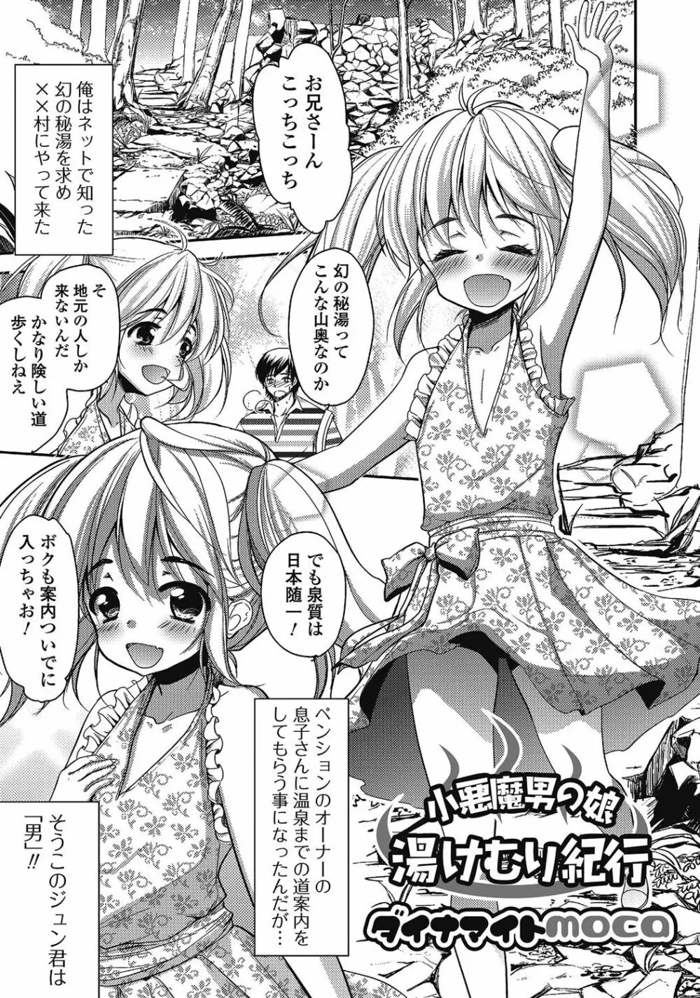 男の娘はいつでもモテ期♪ 2 Page.126