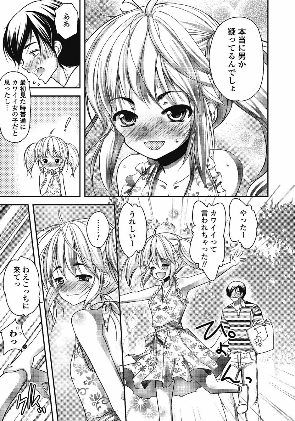 男の娘はいつでもモテ期♪ 2 Page.128