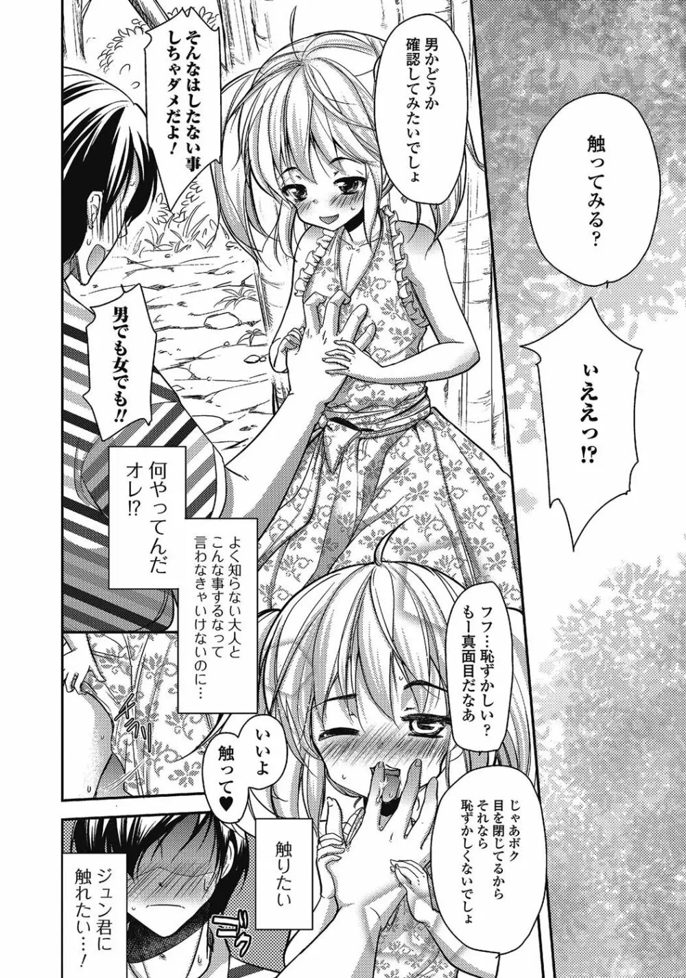 男の娘はいつでもモテ期♪ 2 Page.129