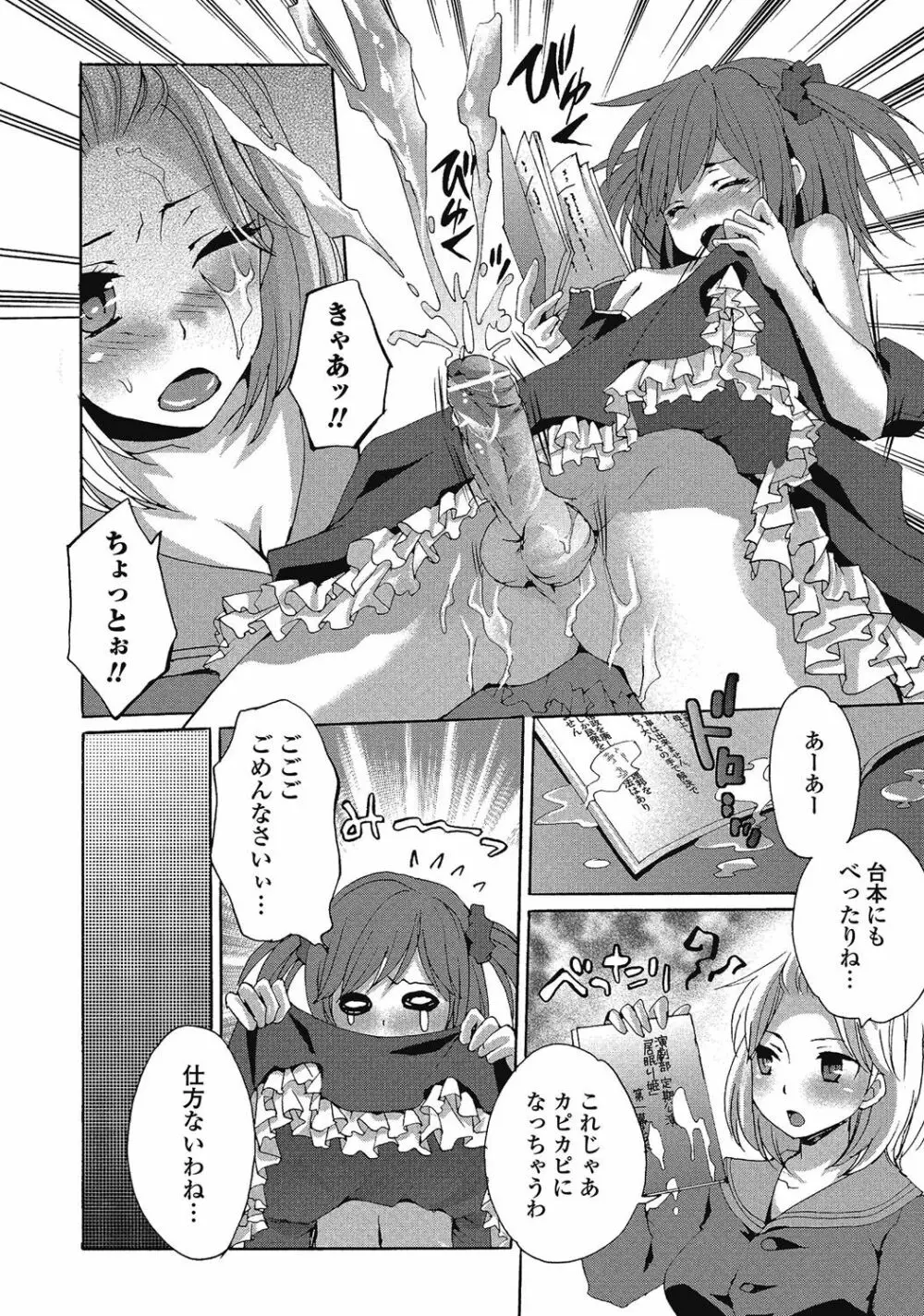 男の娘はいつでもモテ期♪ 2 Page.13