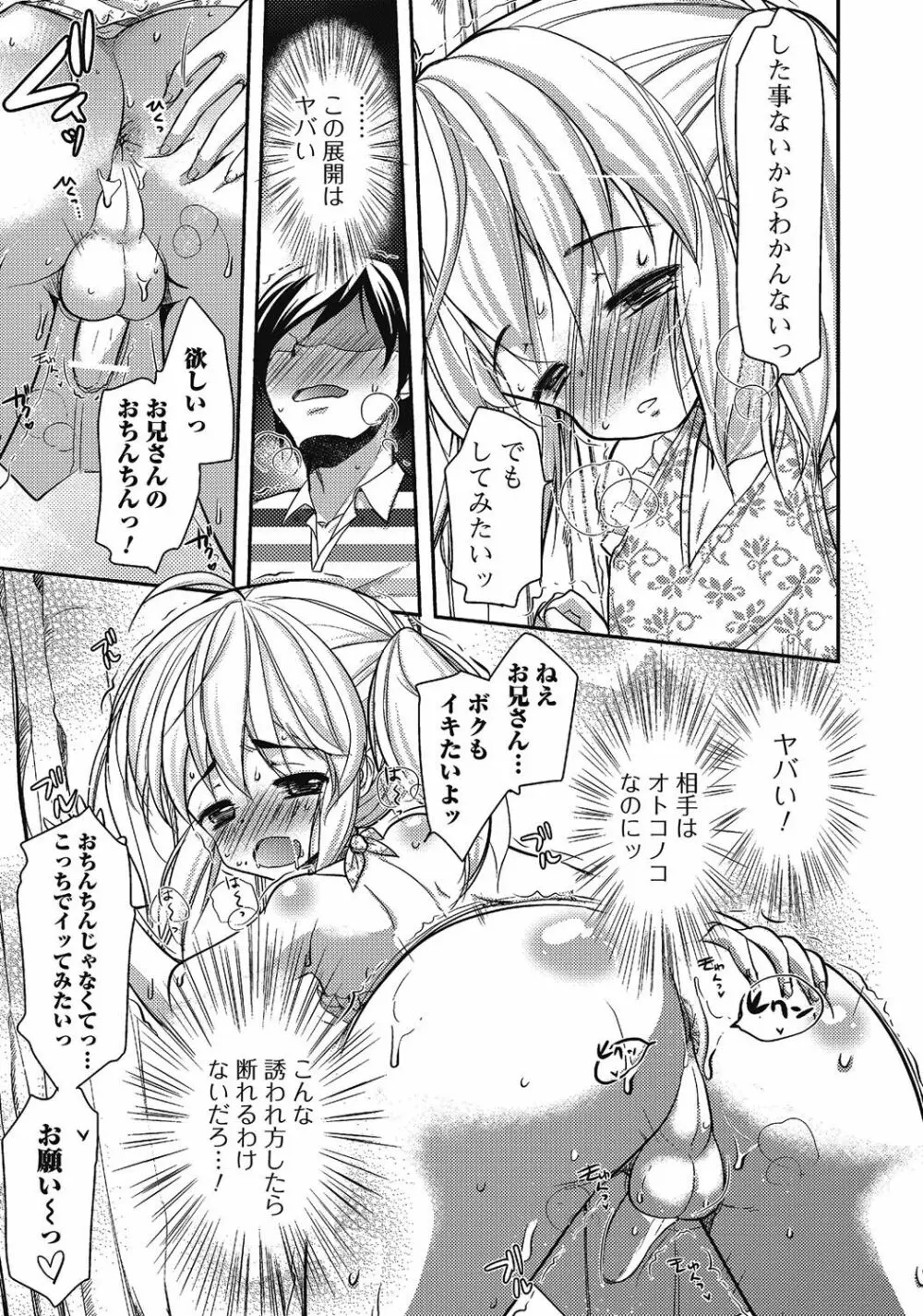 男の娘はいつでもモテ期♪ 2 Page.136