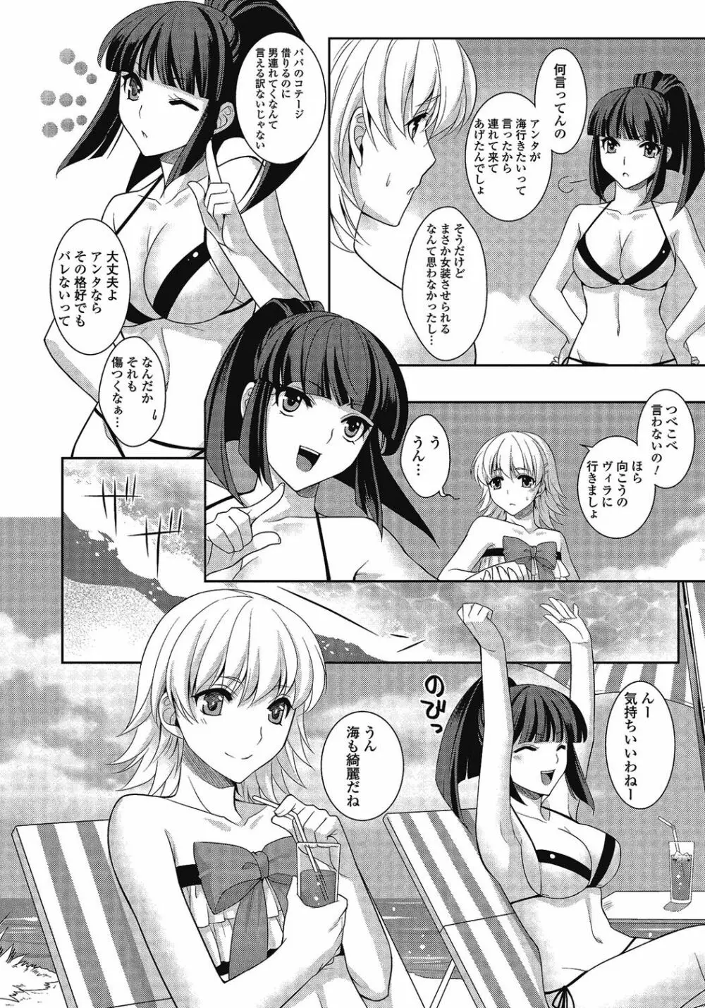 男の娘はいつでもモテ期♪ 2 Page.145