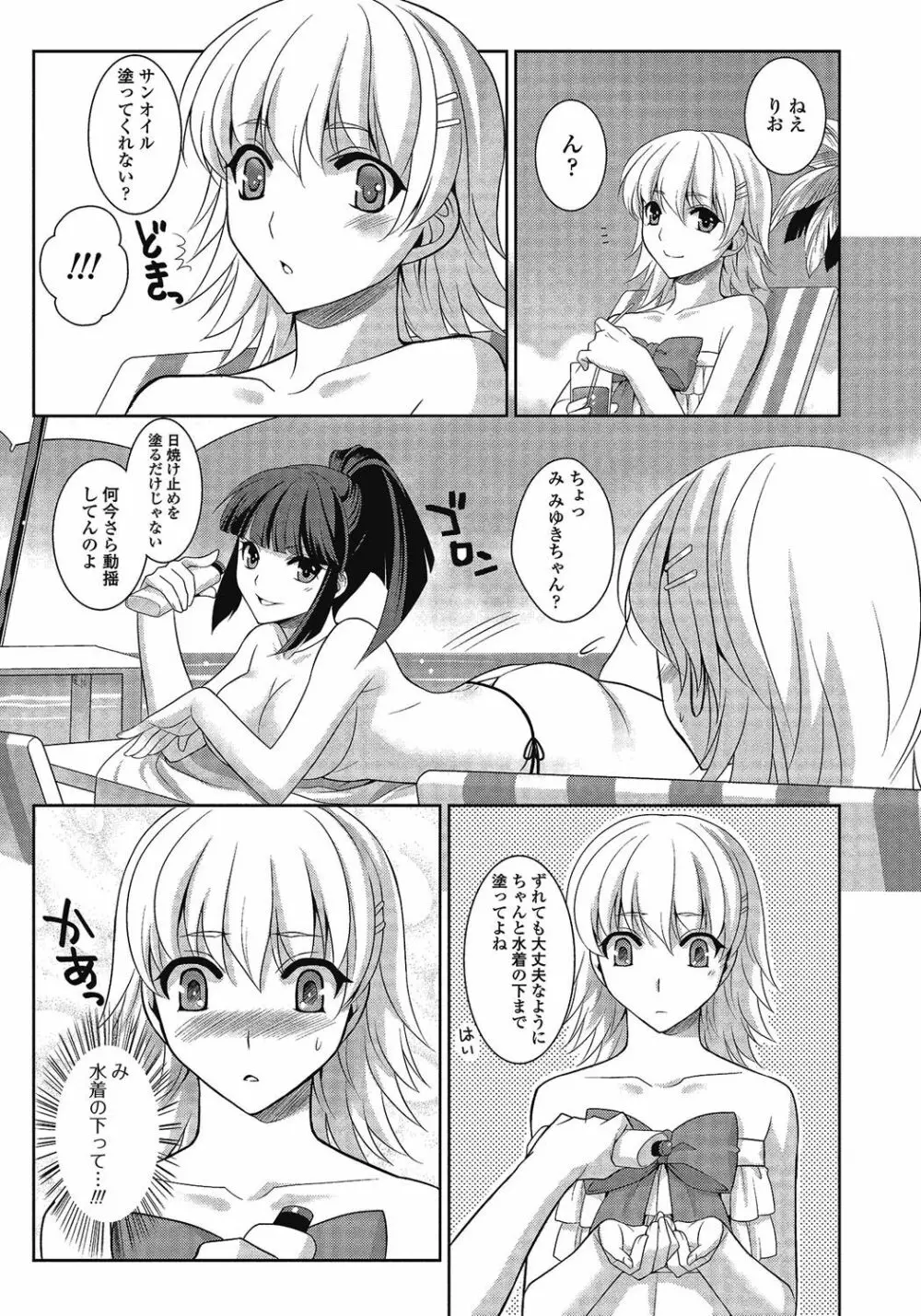 男の娘はいつでもモテ期♪ 2 Page.146