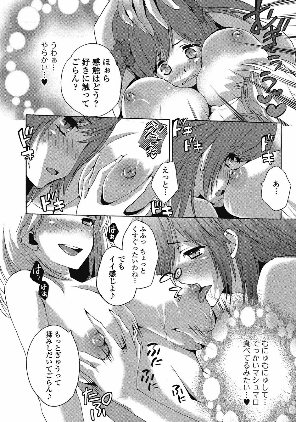 男の娘はいつでもモテ期♪ 2 Page.15