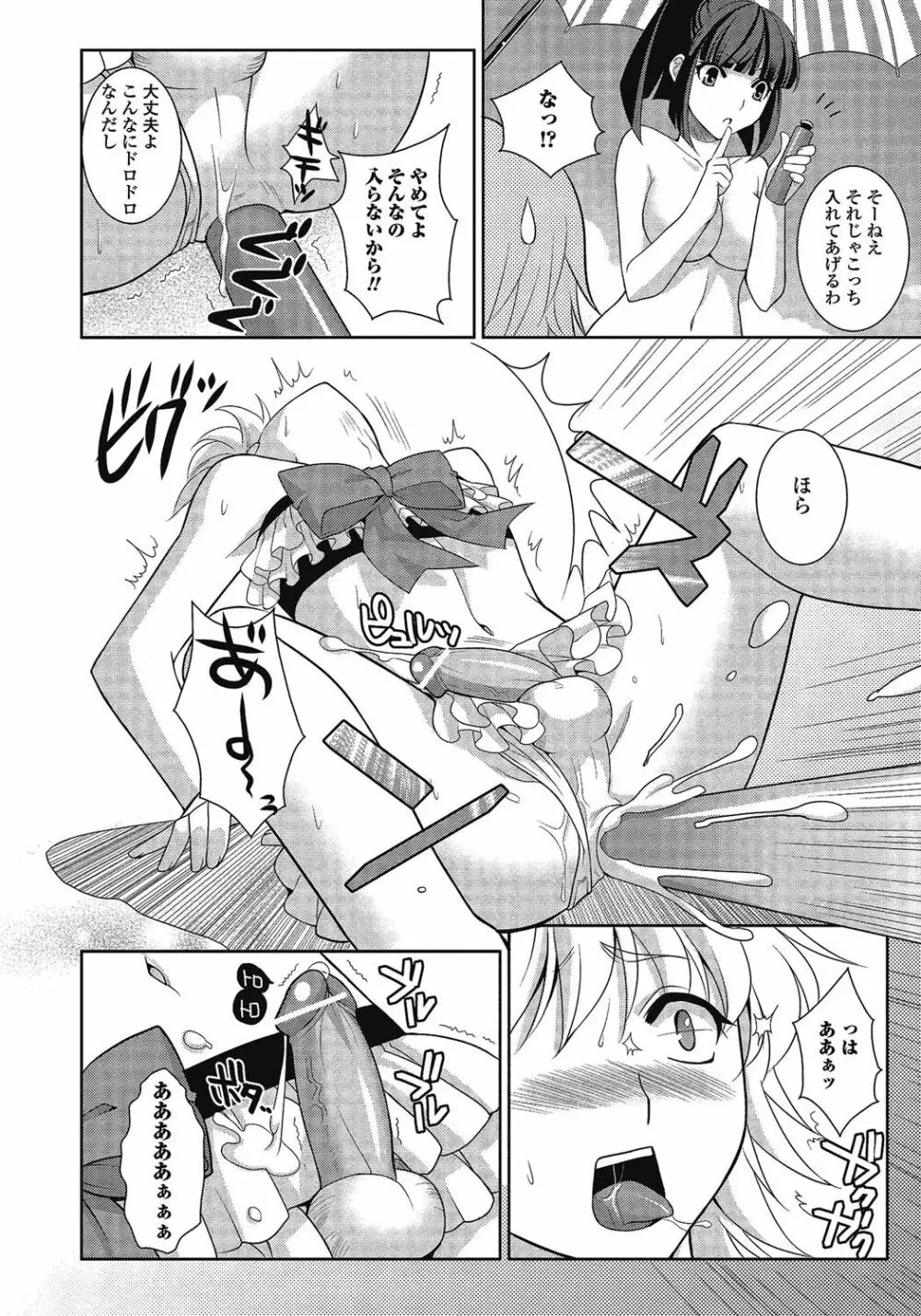 男の娘はいつでもモテ期♪ 2 Page.151