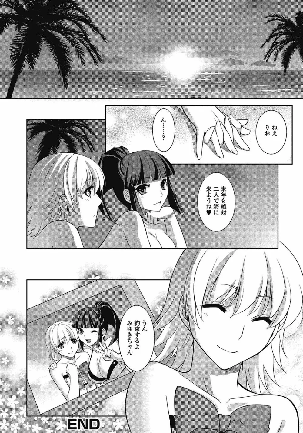 男の娘はいつでもモテ期♪ 2 Page.159