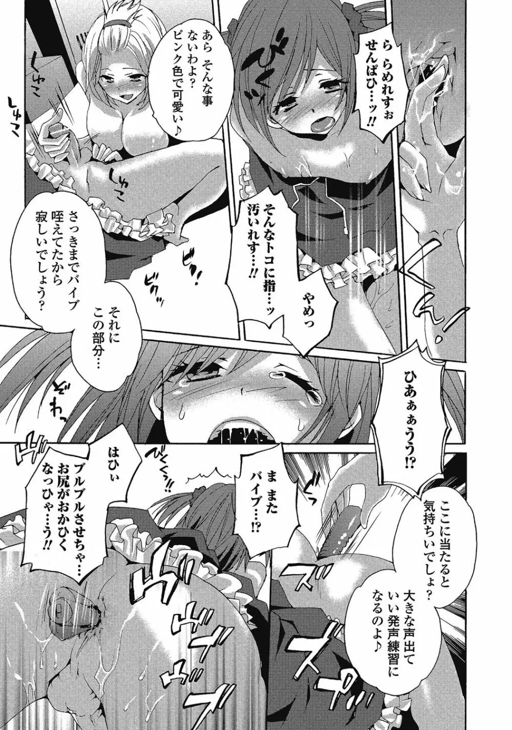 男の娘はいつでもモテ期♪ 2 Page.18