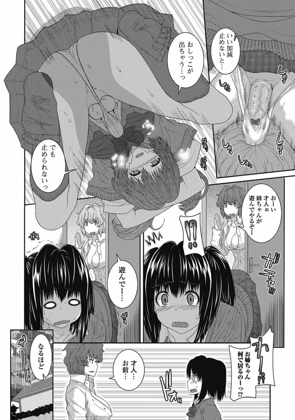 男の娘はいつでもモテ期♪ 2 Page.25