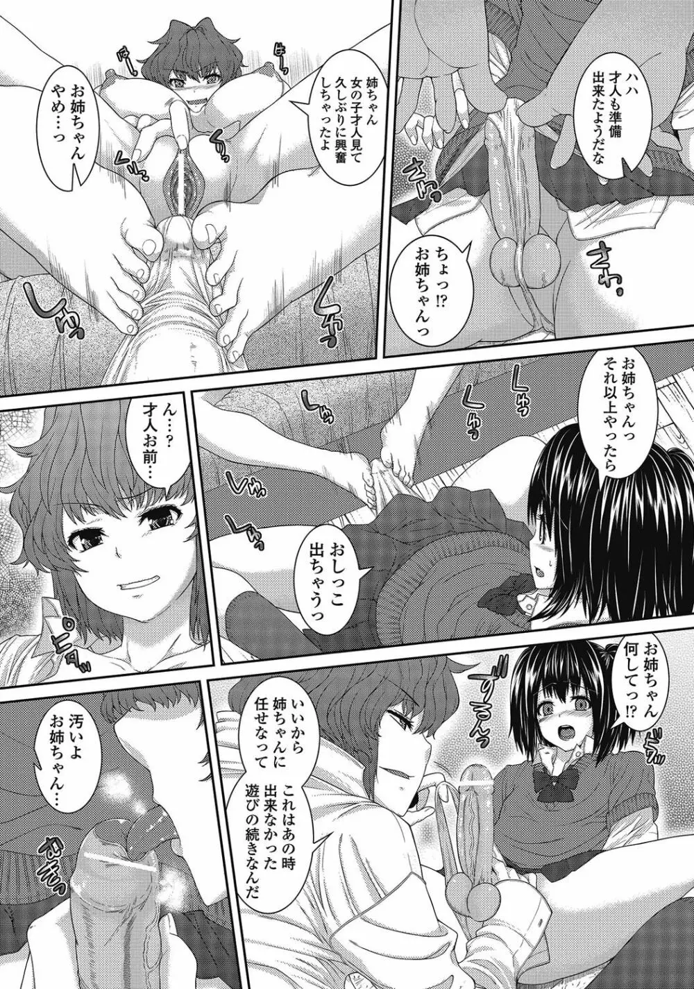 男の娘はいつでもモテ期♪ 2 Page.28