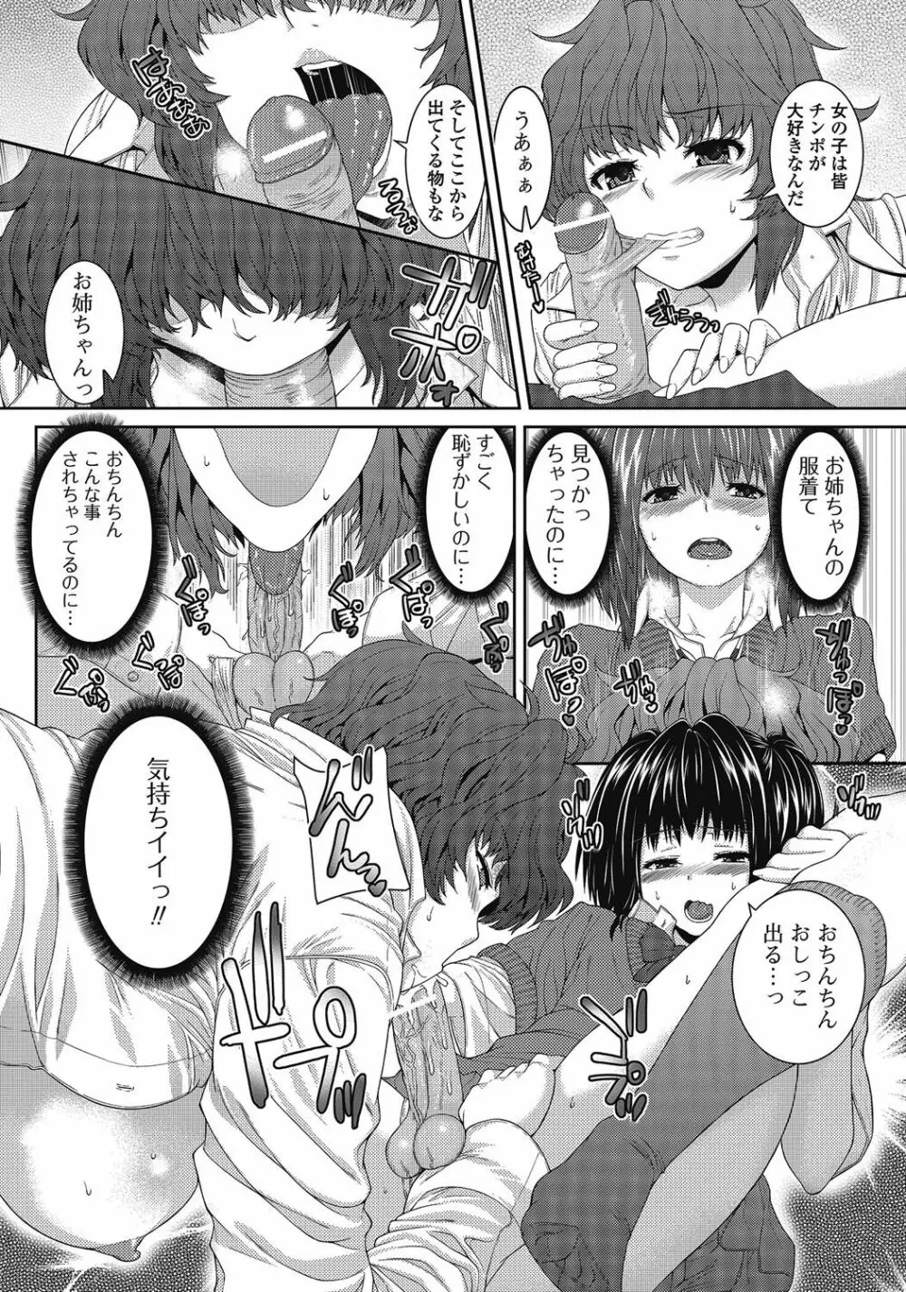 男の娘はいつでもモテ期♪ 2 Page.29