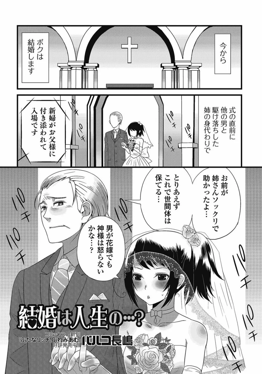 男の娘はいつでもモテ期♪ 2 Page.40