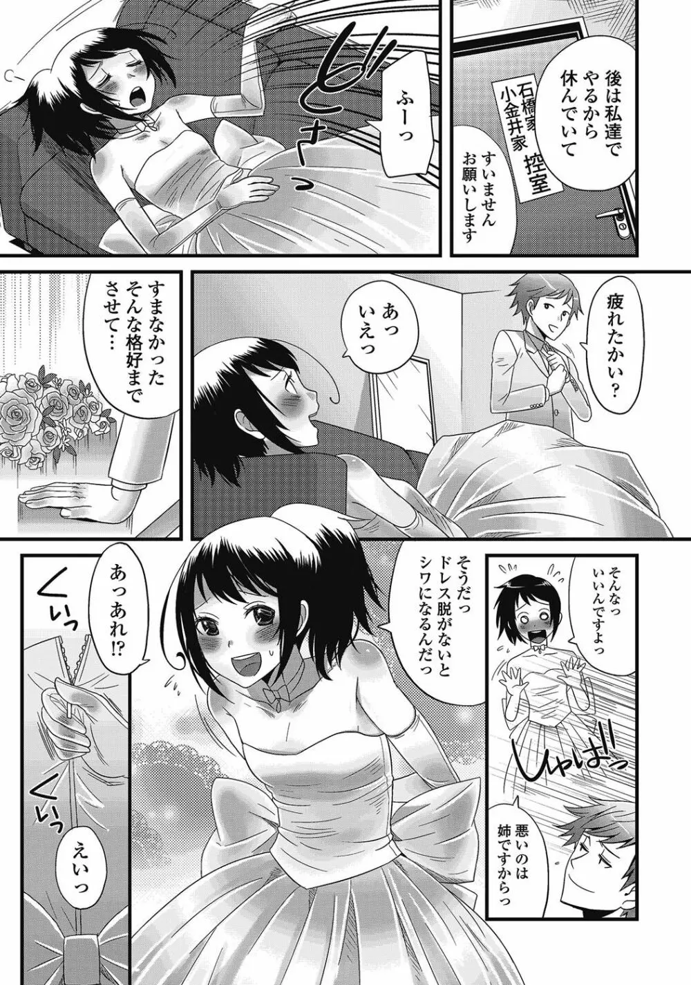 男の娘はいつでもモテ期♪ 2 Page.42