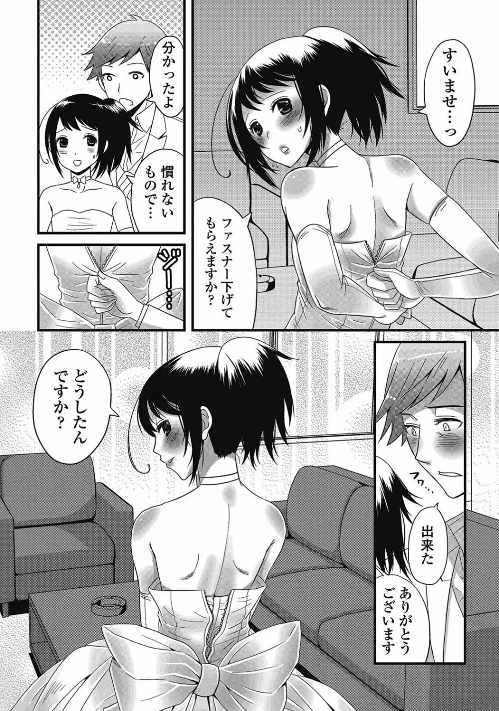 男の娘はいつでもモテ期♪ 2 Page.43