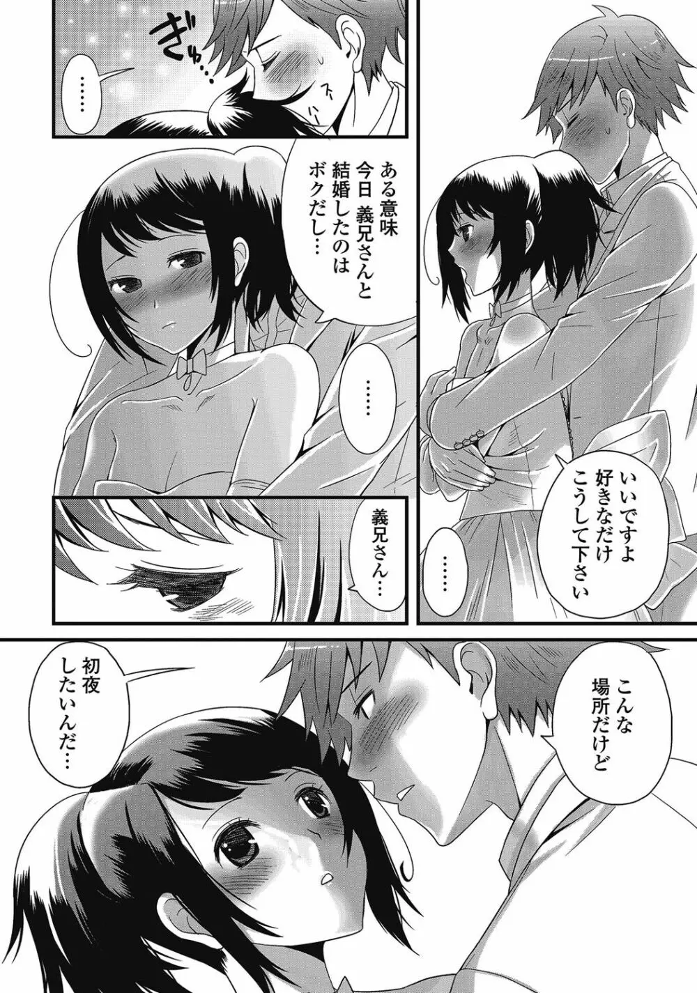 男の娘はいつでもモテ期♪ 2 Page.45