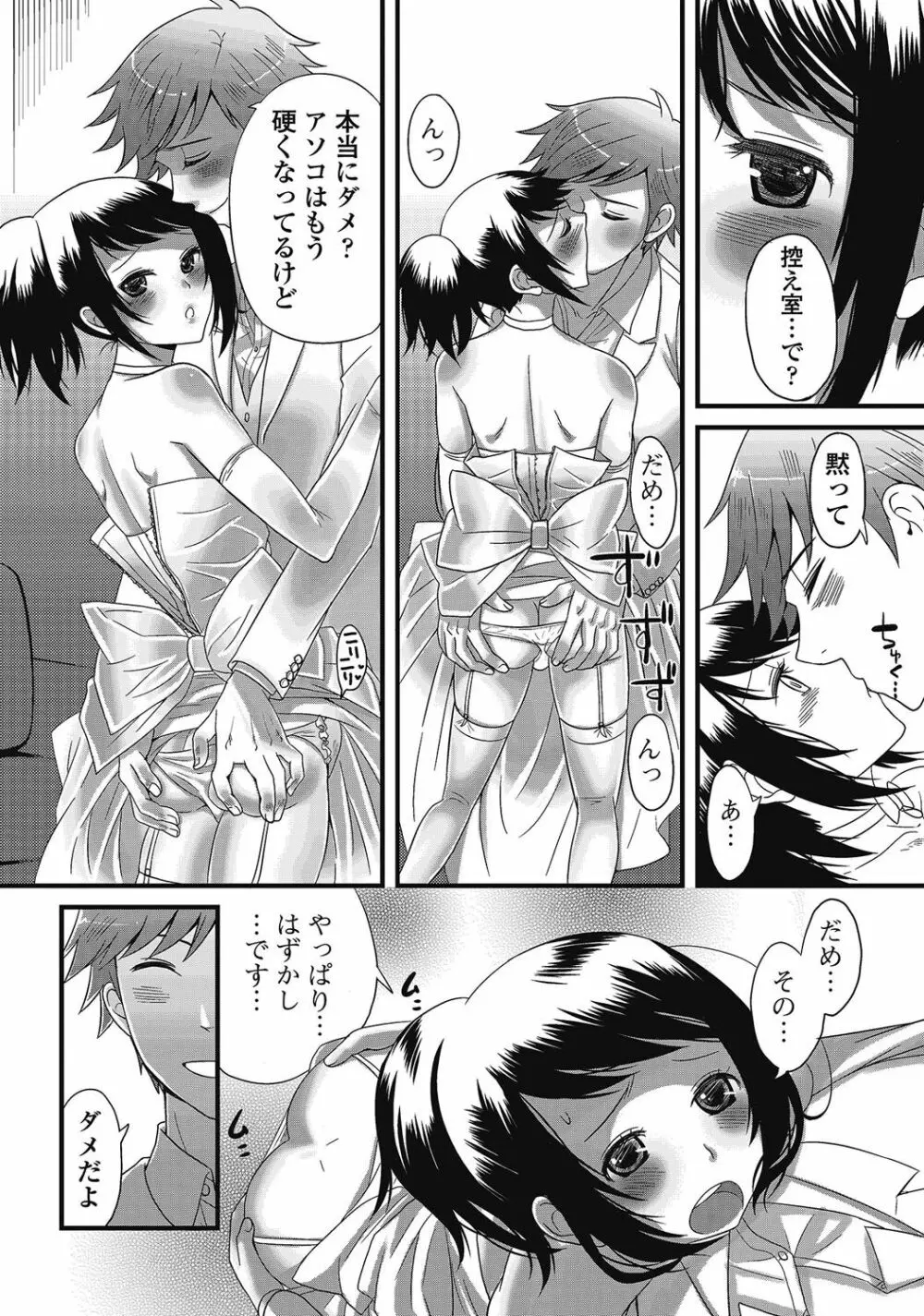 男の娘はいつでもモテ期♪ 2 Page.46