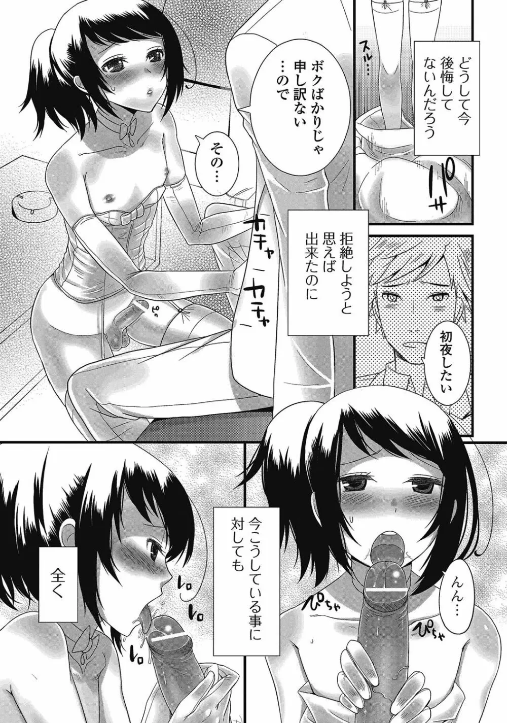 男の娘はいつでもモテ期♪ 2 Page.49