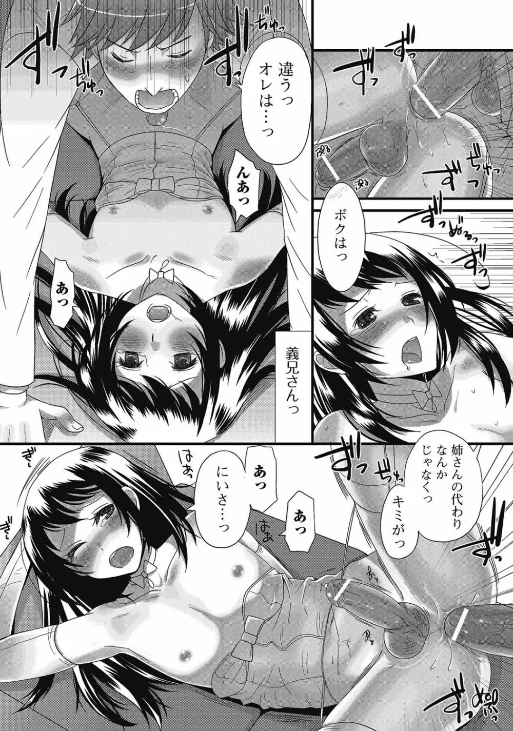 男の娘はいつでもモテ期♪ 2 Page.54