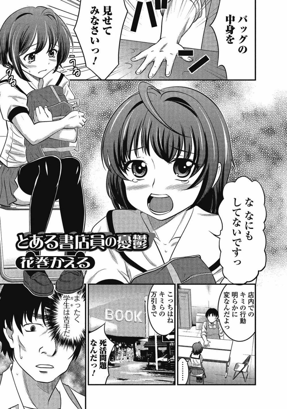 男の娘はいつでもモテ期♪ 2 Page.58