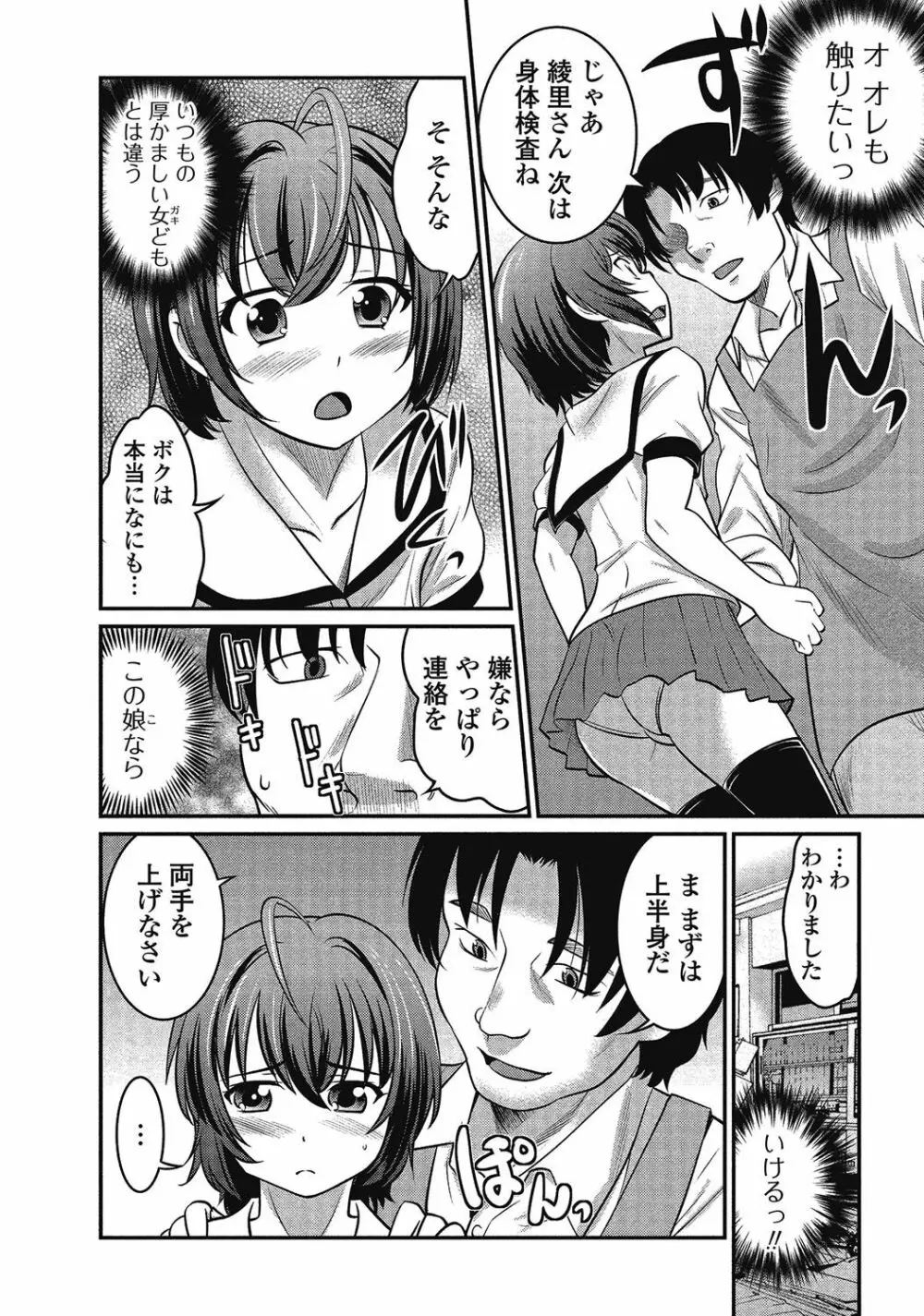 男の娘はいつでもモテ期♪ 2 Page.61