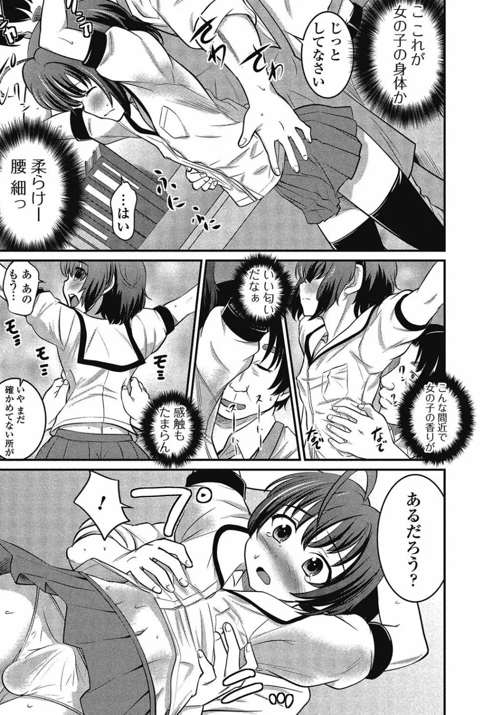 男の娘はいつでもモテ期♪ 2 Page.62