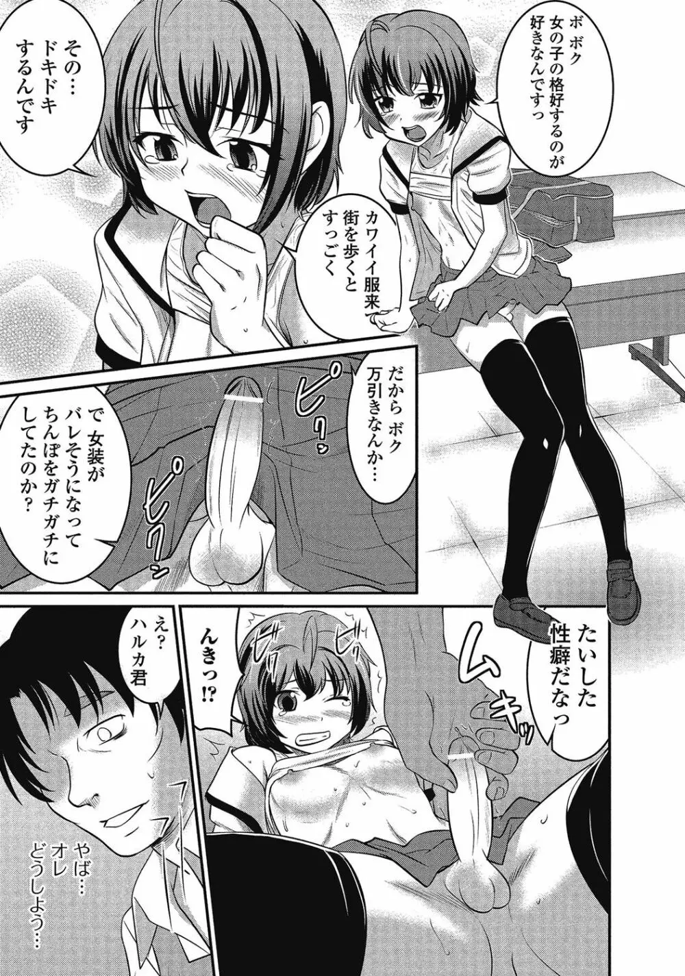 男の娘はいつでもモテ期♪ 2 Page.66