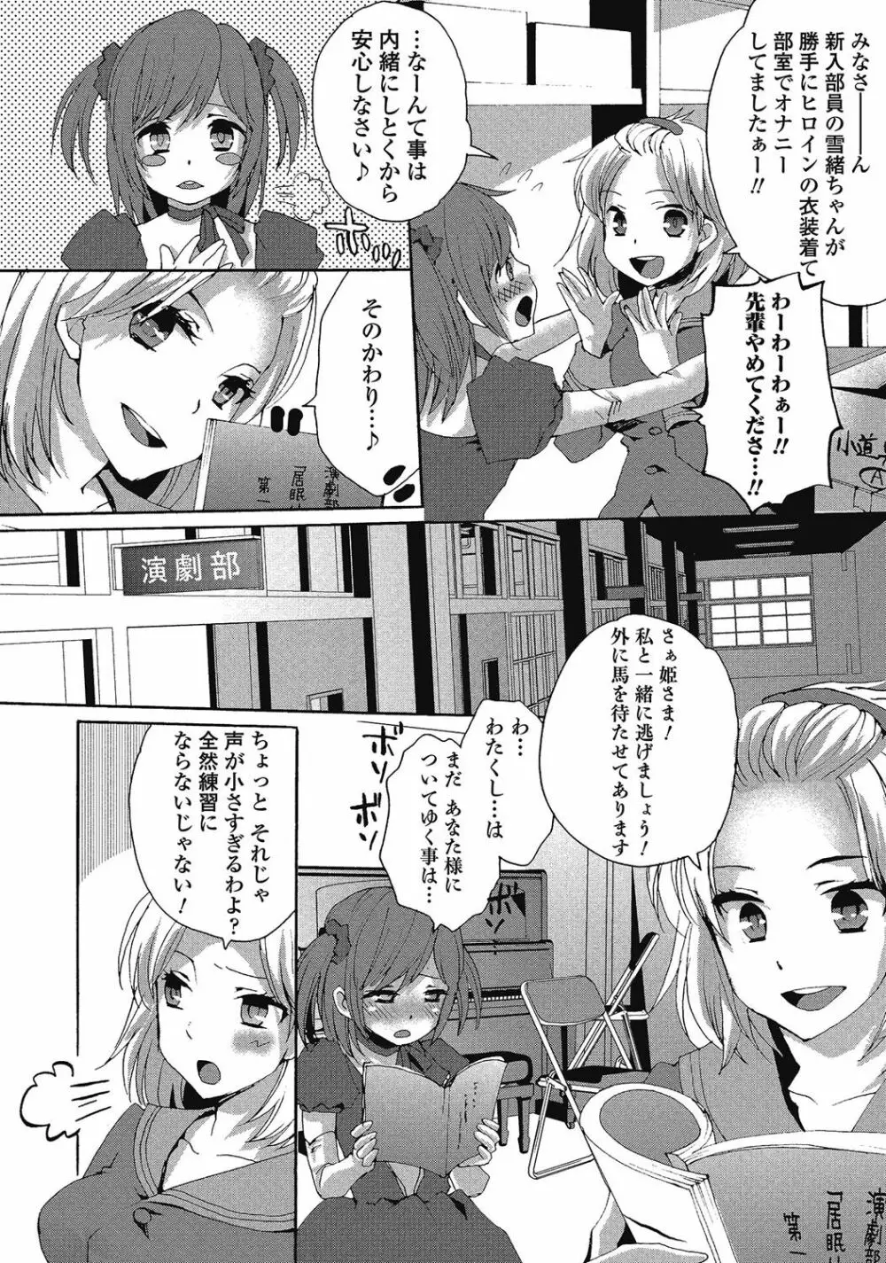 男の娘はいつでもモテ期♪ 2 Page.7