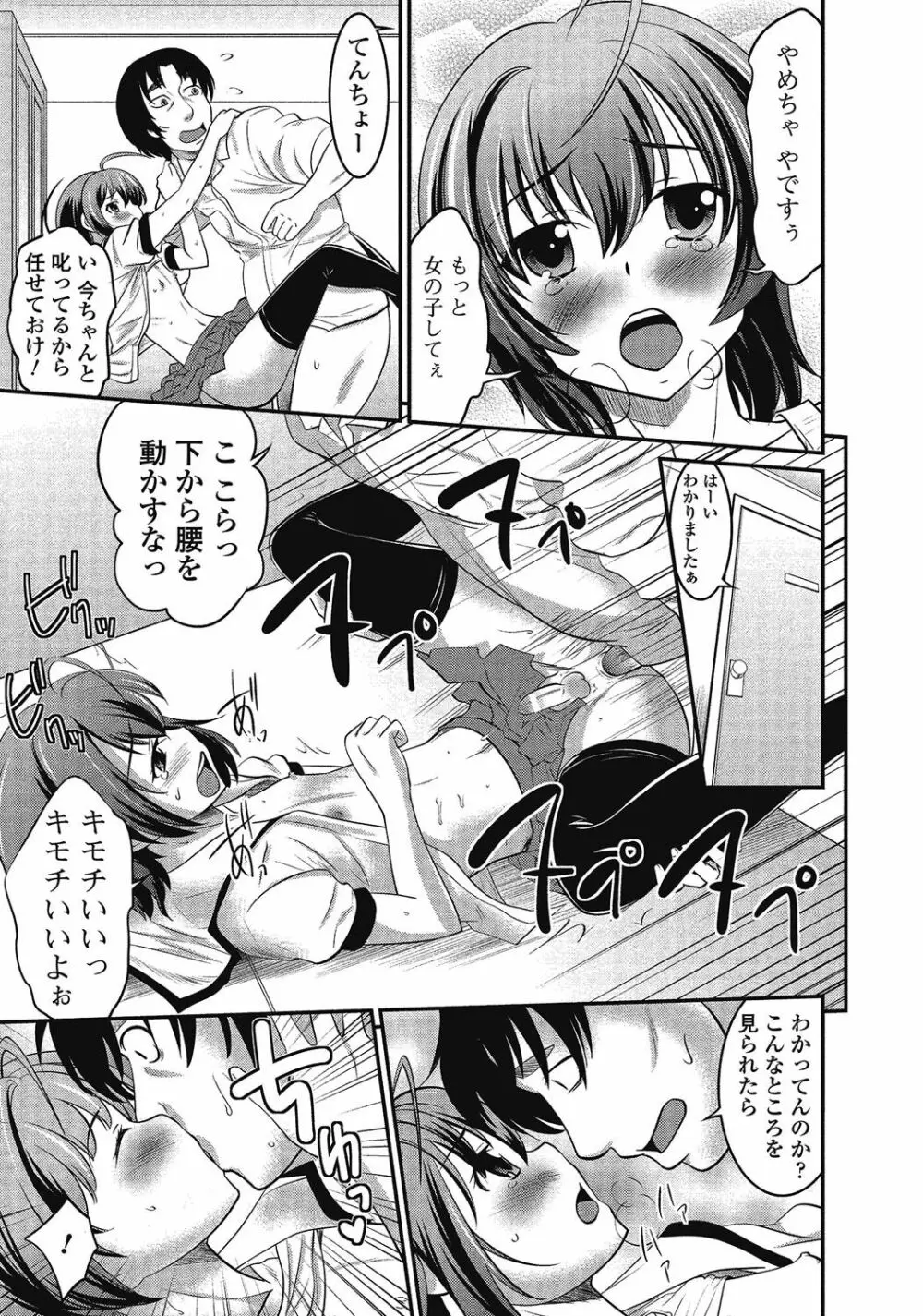 男の娘はいつでもモテ期♪ 2 Page.72