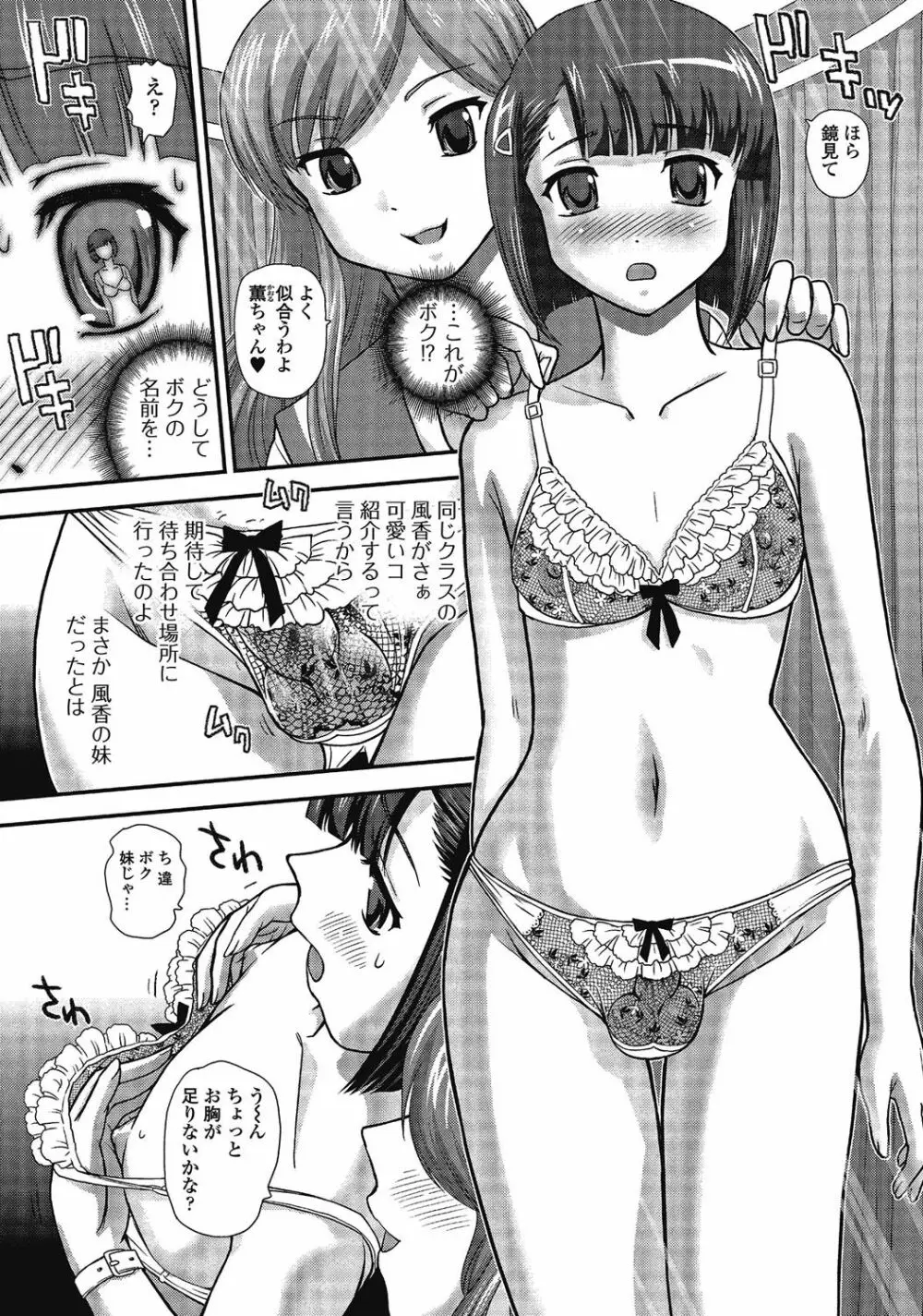 男の娘はいつでもモテ期♪ 2 Page.81