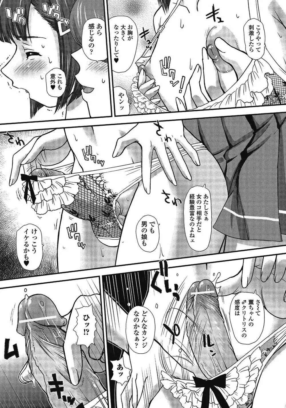 男の娘はいつでもモテ期♪ 2 Page.82