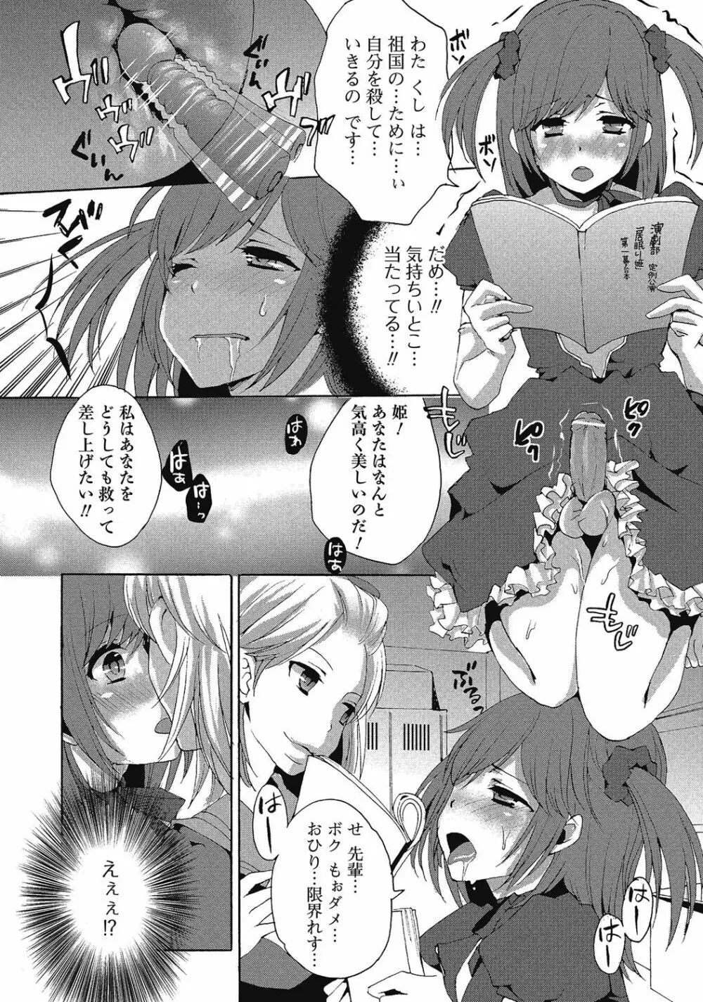 男の娘はいつでもモテ期♪ 2 Page.9