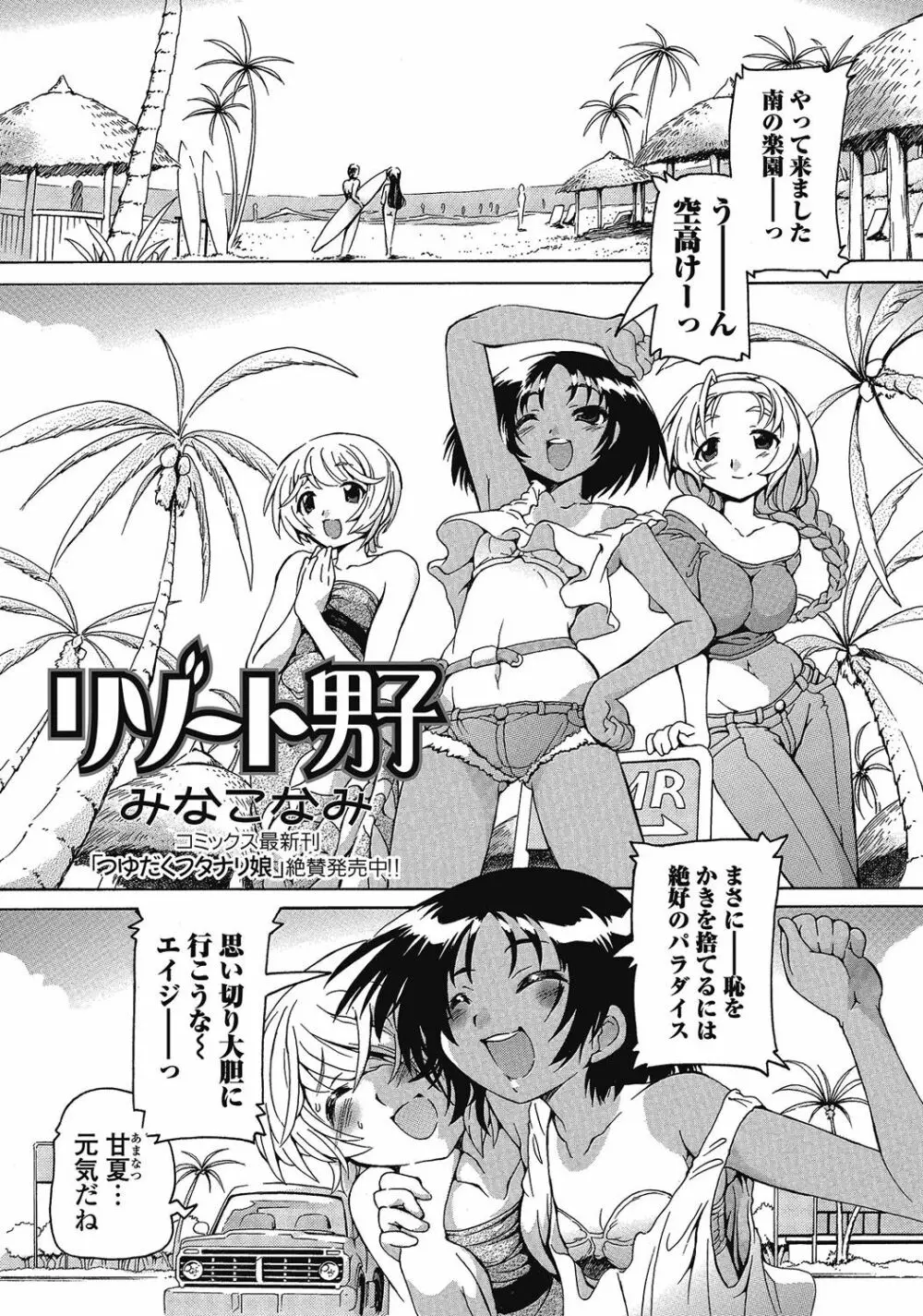 男の娘はいつでもモテ期♪ 2 Page.94