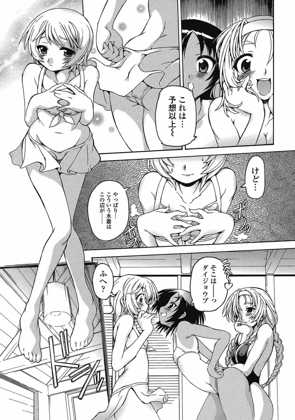 男の娘はいつでもモテ期♪ 2 Page.96