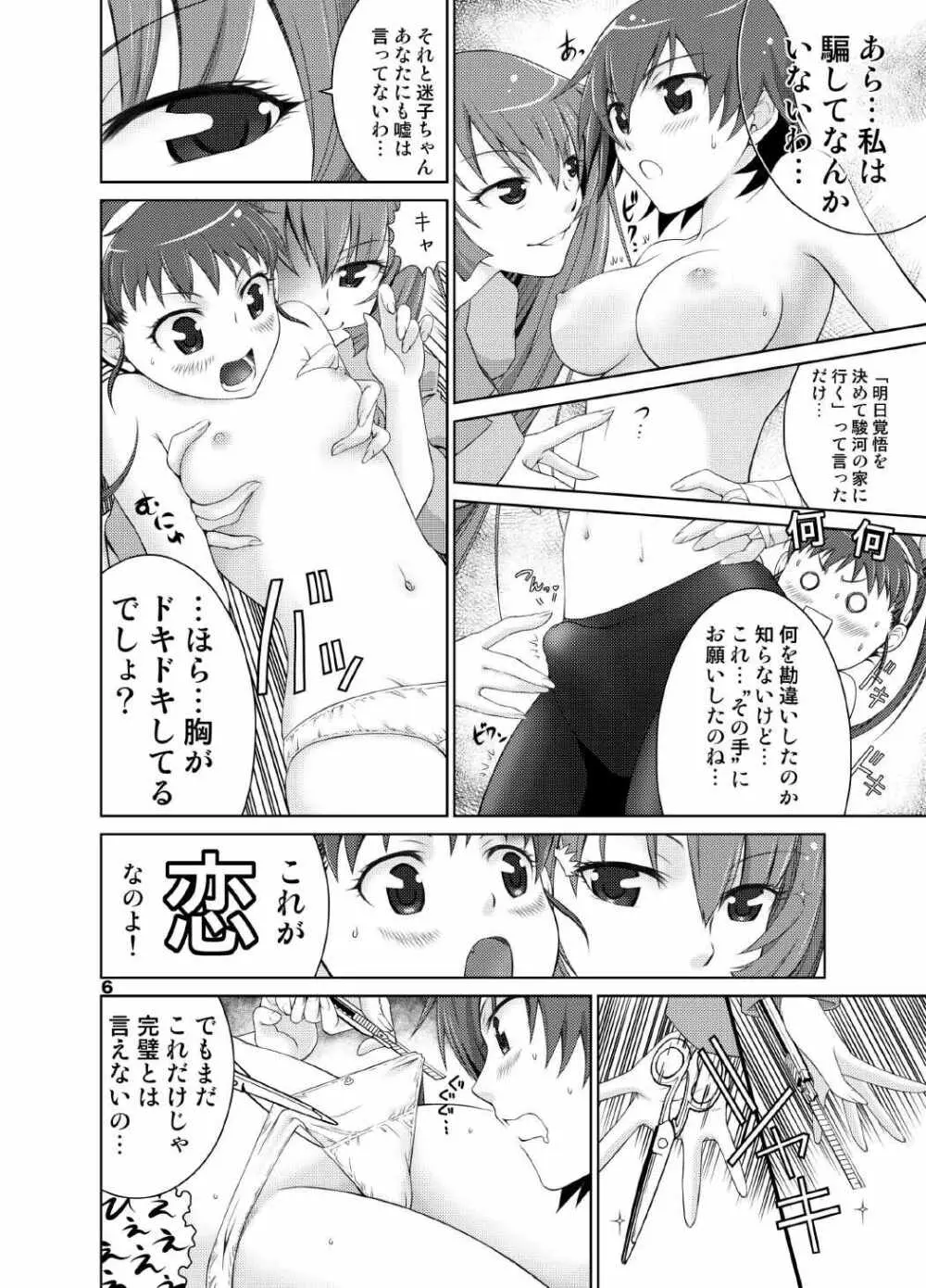 クラブ×マイマイ×モンキー Page.5