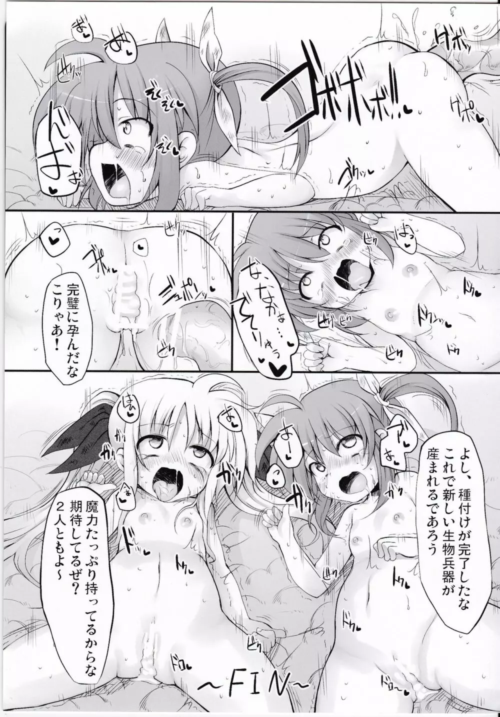 たべごろリリカル's Page.34