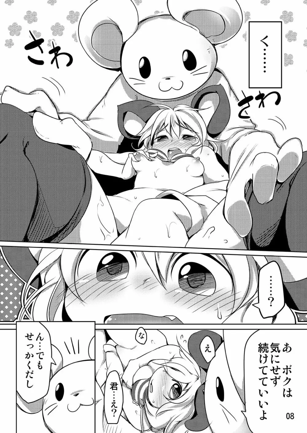 ぼっち暮らし Page.7