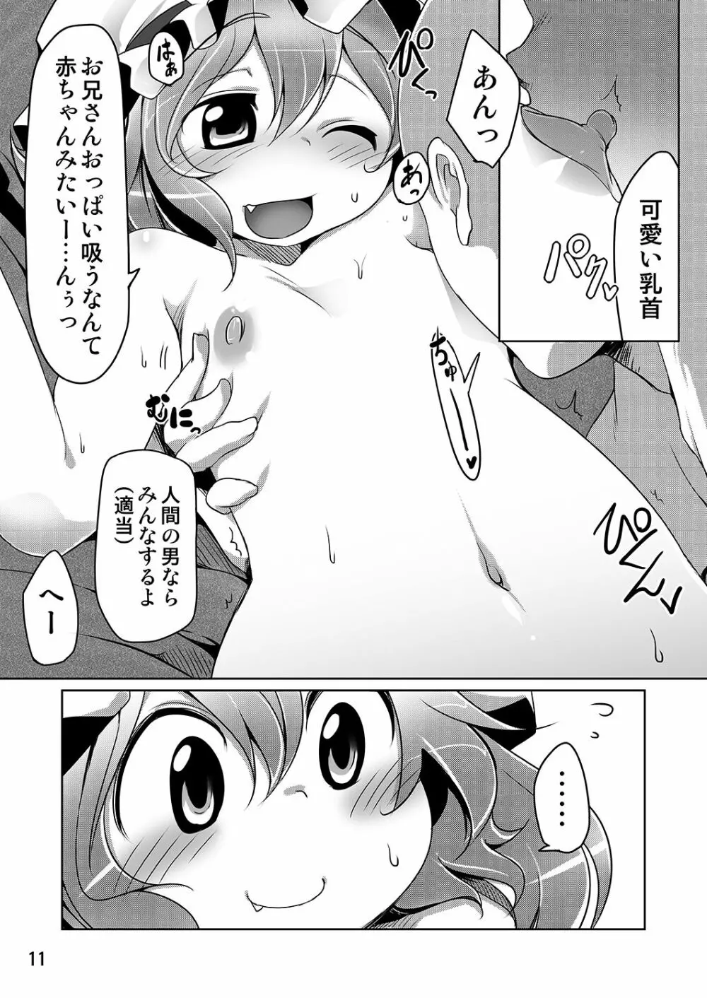 フランといっしょ Page.10