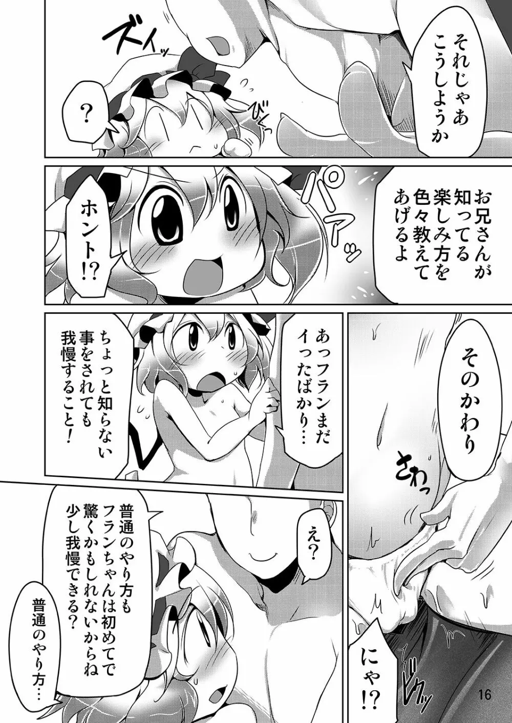 フランといっしょ Page.15