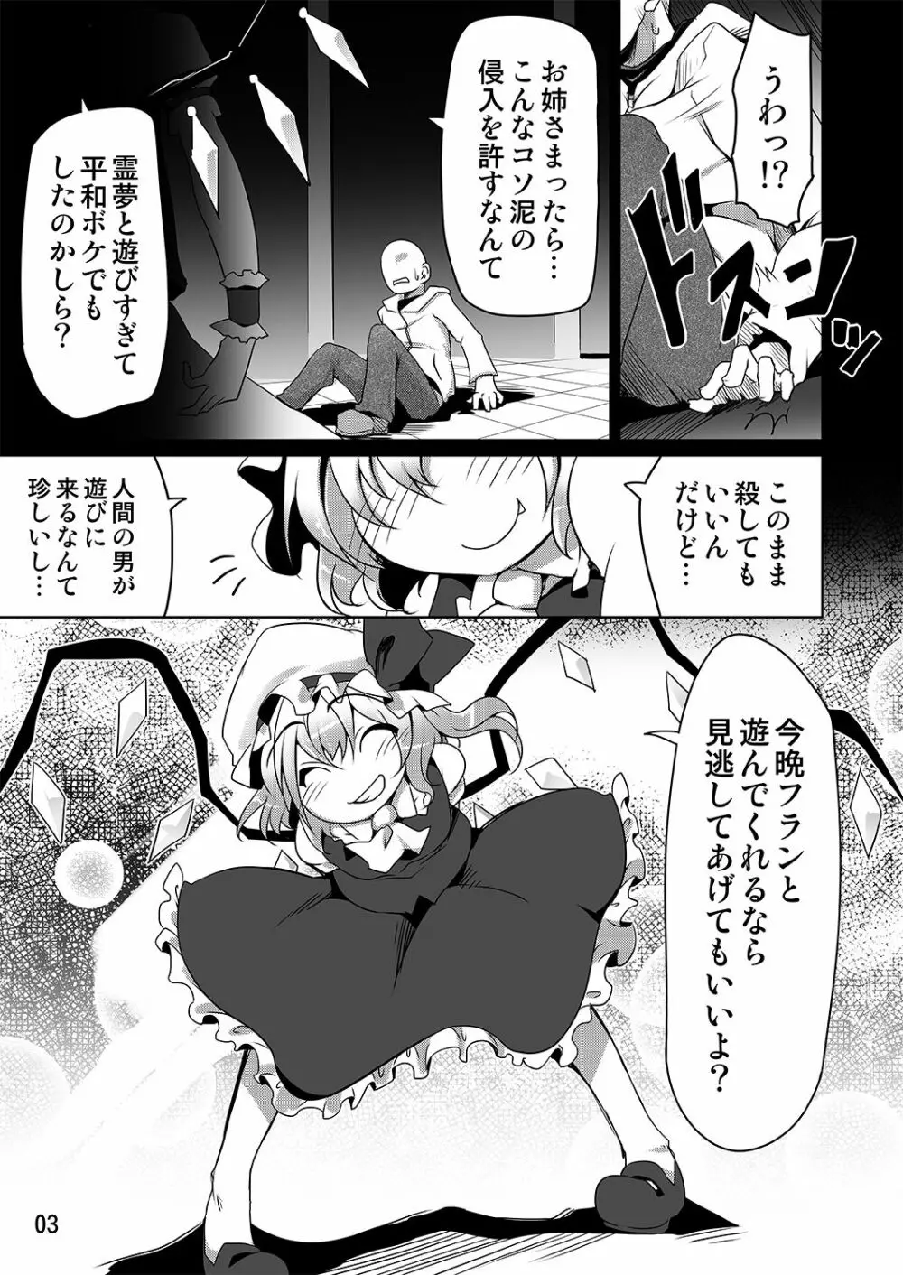 フランといっしょ Page.2