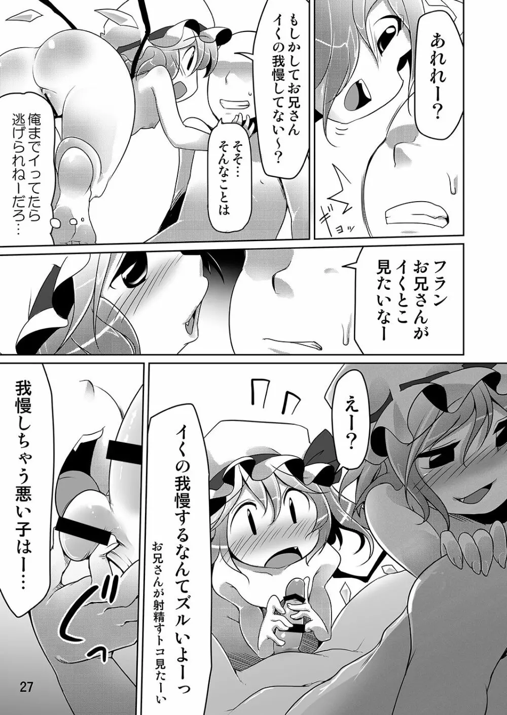 フランといっしょ Page.26