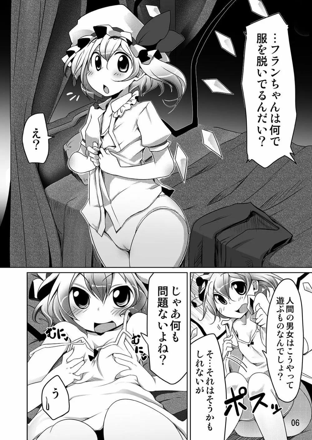 フランといっしょ Page.5