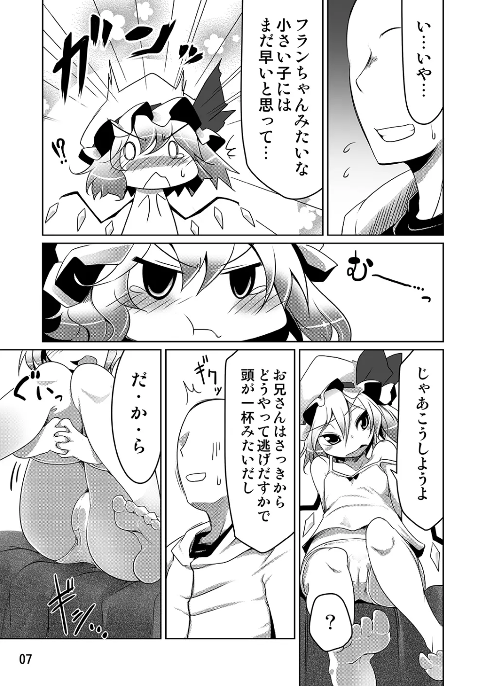 フランといっしょ Page.6