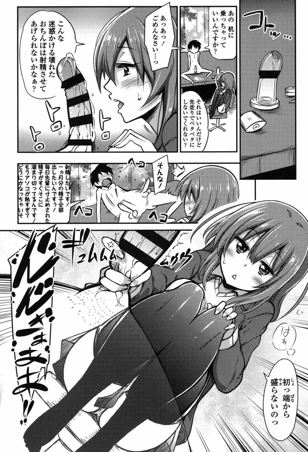 僕は管理・管理・管理されている Page.89